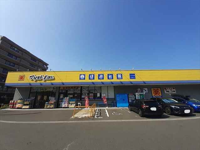 ドラックストア　マツモトキヨシ　八乙女店（ドラッグストア）まで850m