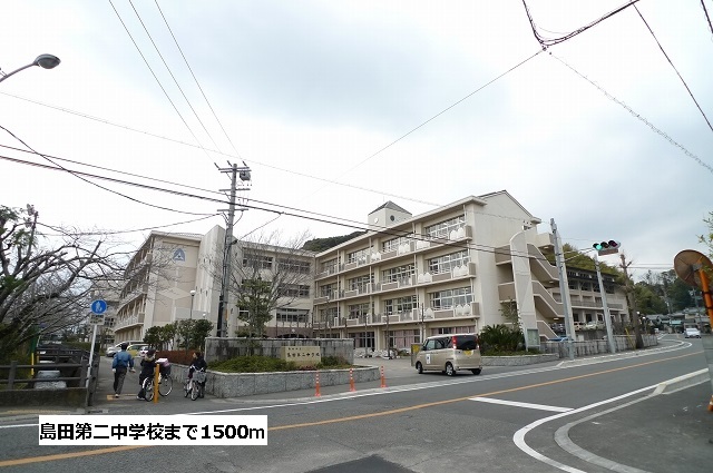 その他　島田第二中学校（その他）まで1500m