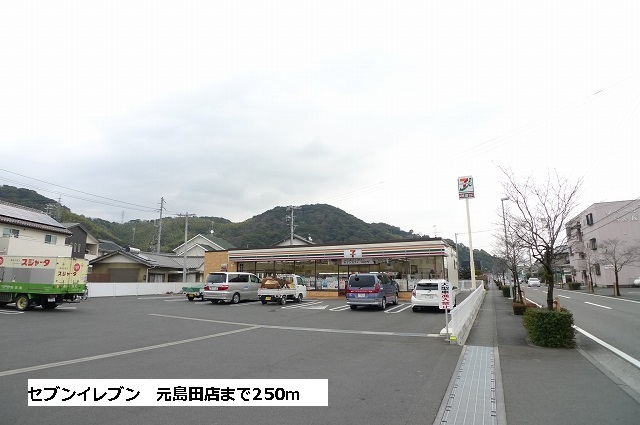 その他　セブンイレブン　元島田店（その他）まで250m