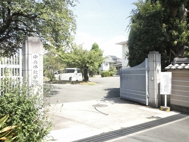 その他　中央仏教学院（その他）まで1809m