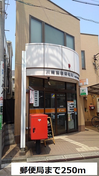 郵便局　川崎浅田郵便局（郵便局）まで250m