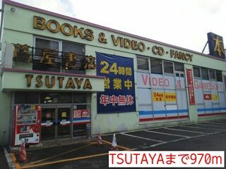 レンタルビデオ　TSUTAYA（レンタルビデオ）まで970m