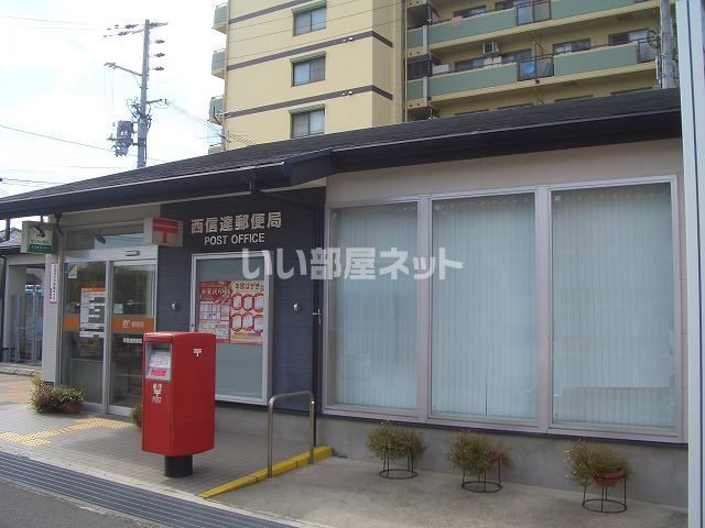 郵便局　西信達郵便局（郵便局）まで371m