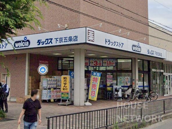ドラックストア　ダックス下京五条店（ドラッグストア）まで366m