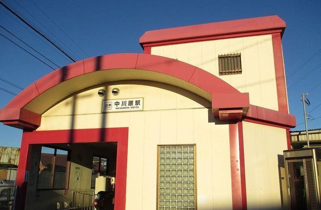 その他　近鉄湯の山線中川原駅（その他）まで950m