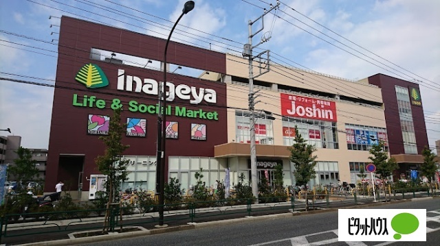 スーパー　いなげや保谷町店（スーパー）まで674m