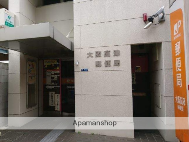 郵便局　大阪高津郵便局（郵便局）まで389m