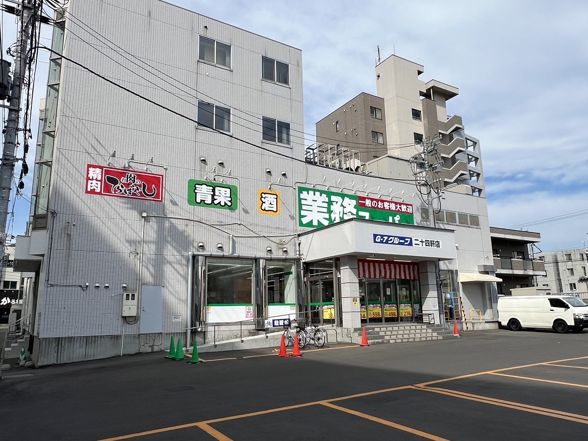 スーパー　業務スーパー二十四軒店（スーパー）まで558m