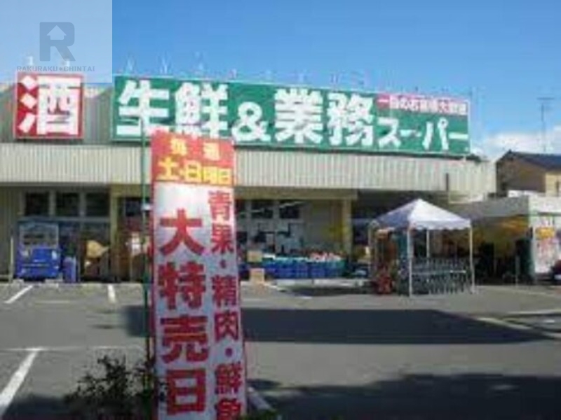 スーパー　業務スーパー南武庫之荘店（スーパー）まで476m