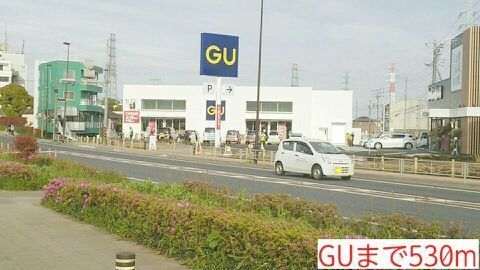 その他　GU（その他）まで530m