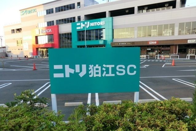ホームセンター　ニトリ狛江世田谷通り店（ホームセンター）まで550m