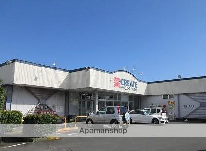 ドラックストア　クリエイト（ドラッグストア）まで630m