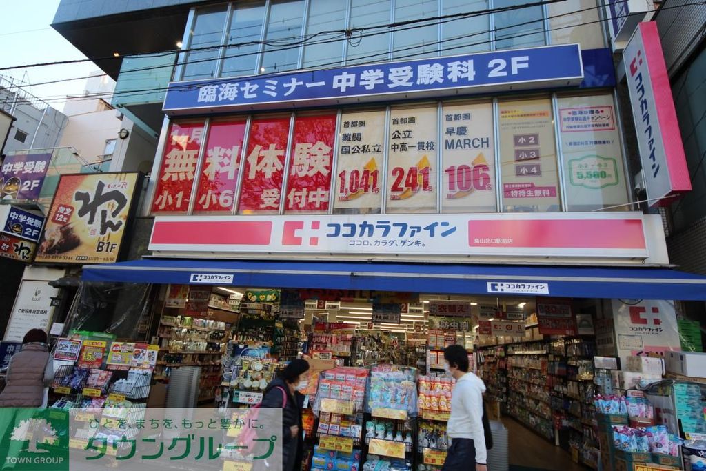 ドラックストア　ココカラファイン（ドラッグストア）まで170m