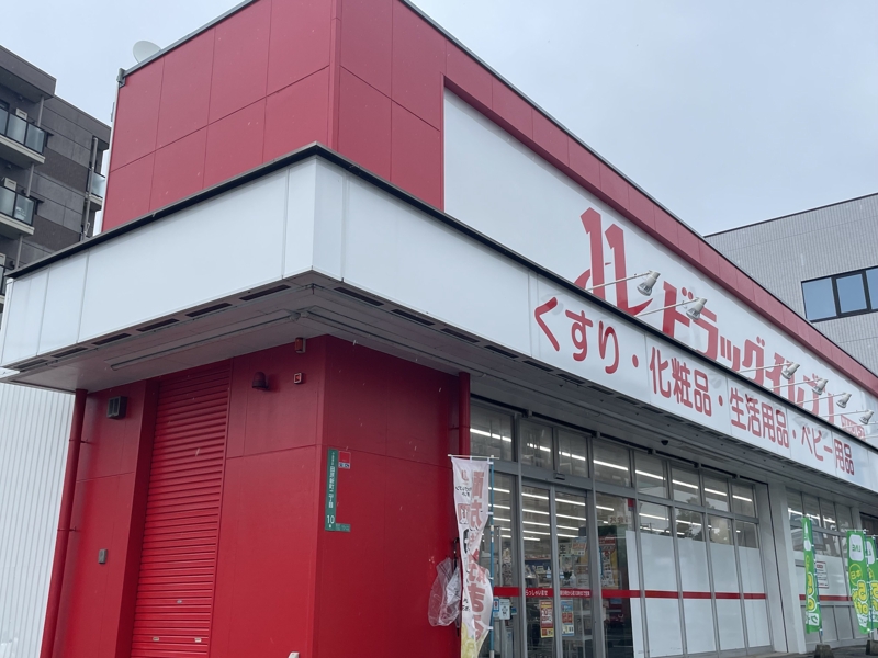 ドラックストア　ドラッグイレブン下曽根駅前店（ドラッグストア）まで1051m