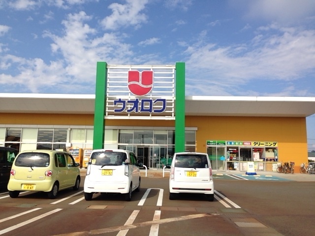 スーパー　ウオロク東新保店（スーパー）まで1661m