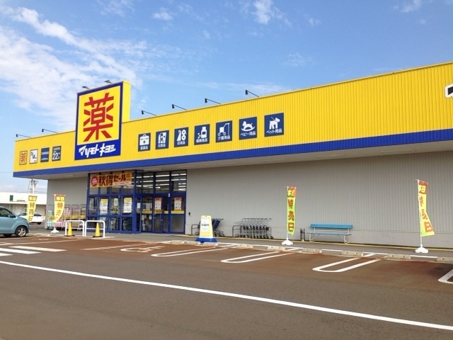 ドラックストア　マツモトキヨシ三条東新保店（ドラッグストア）まで1679m