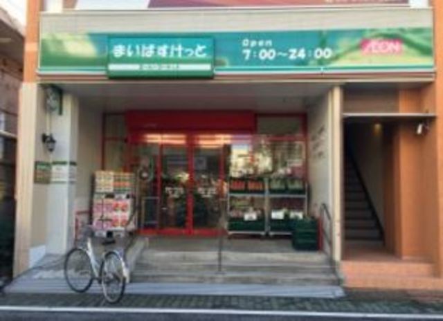 スーパー　まいばすけっと蒲田キネマ通り店（スーパー）まで343m