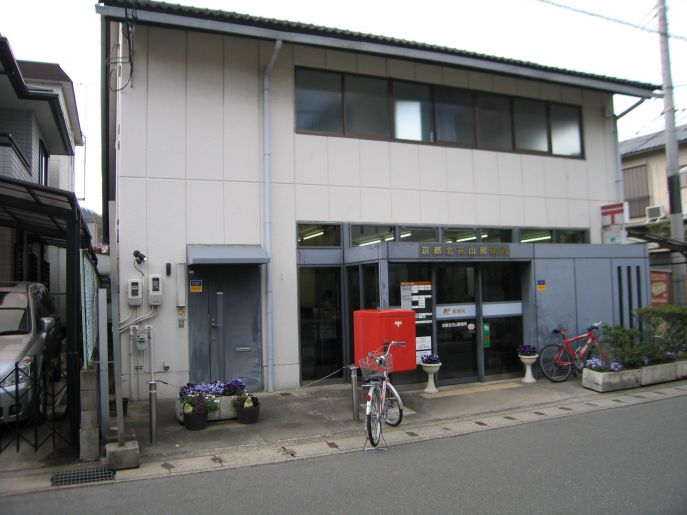 郵便局　京都北花山郵便局（郵便局）まで519m