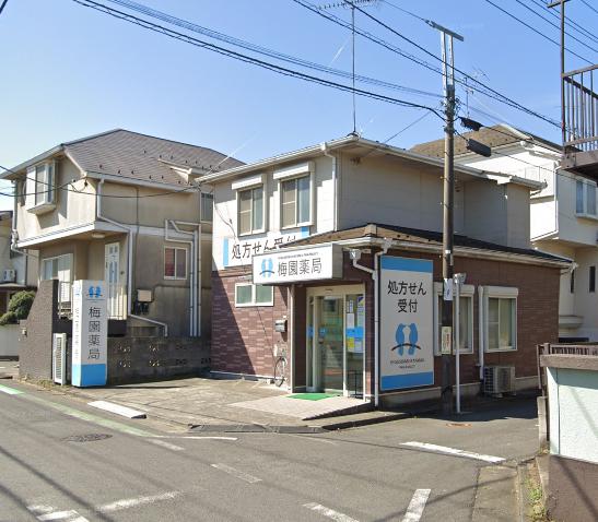 ドラックストア　梅園薬局（ドラッグストア）まで139m