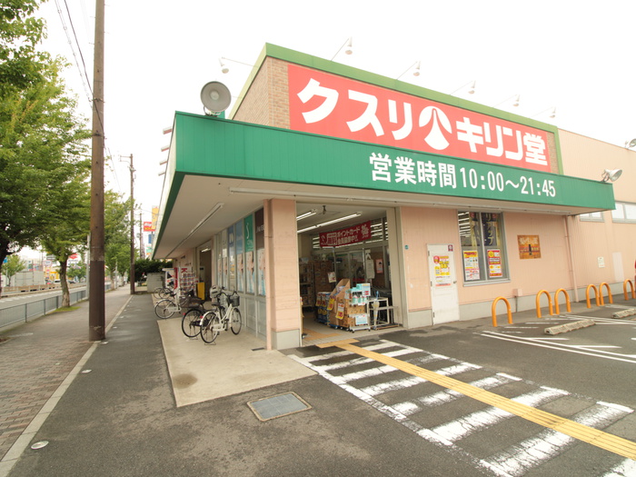 ドラックストア　キリン堂（ドラッグストア）まで962m