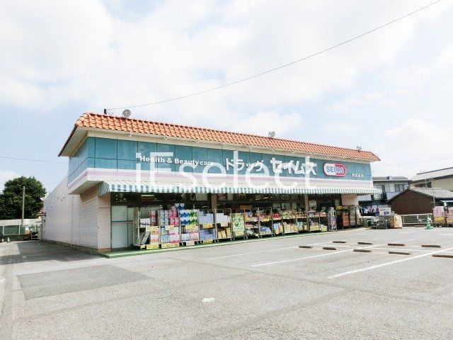ドラックストア　ドラッグセイムス四街道3丁目店（ドラッグストア）まで130m