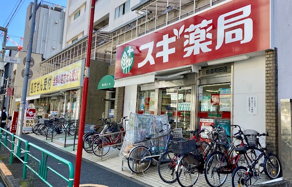 ドラックストア　スギドラッグ 杉並和田店（ドラッグストア）まで334m