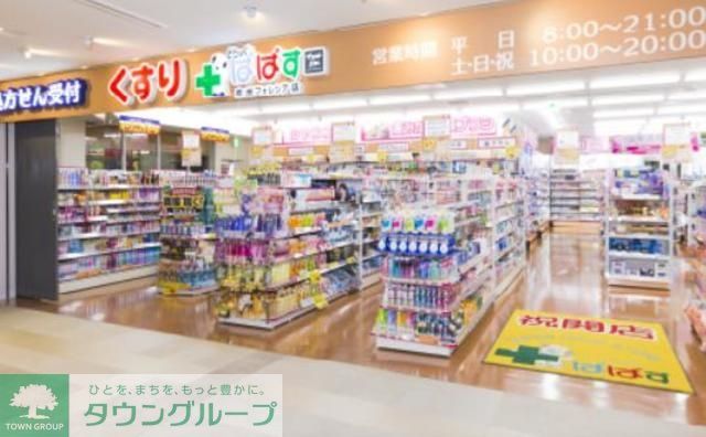 ドラックストア　どらっぐぱぱす豊洲フォレシア店（ドラッグストア）まで786m