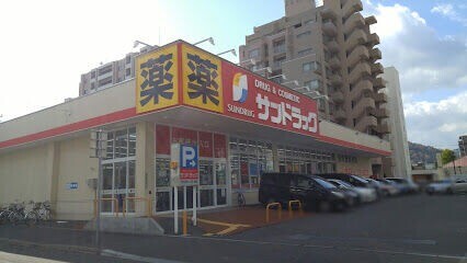 ドラックストア　サンドラッグ南4条店（ドラッグストア）まで302m