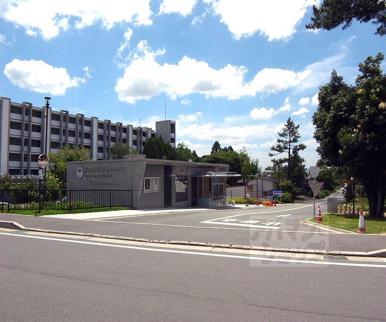 大学・短大　京都大学（宇治）（大学・短大）まで2700m