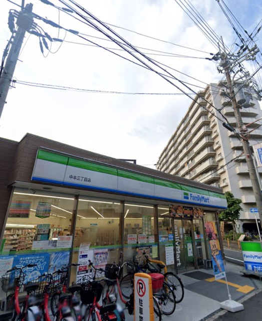 コンビニ　ファミリーマート中本三丁目店（コンビニ）まで98m