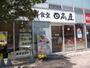 飲食店　中華食堂日高屋南千住店（飲食店）まで474m