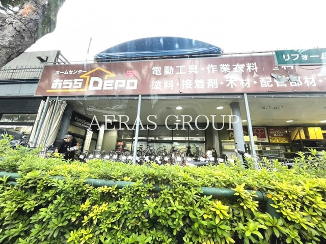 ホームセンター　おうちDEPO関町店（ホームセンター）まで766m