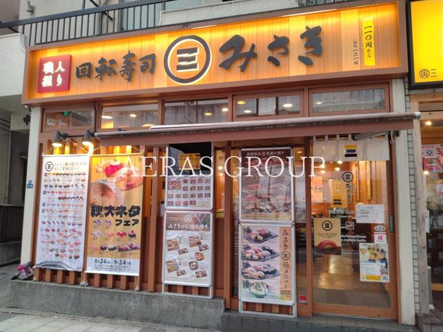 飲食店　回転寿司みさき 錦糸町店（飲食店）まで306m