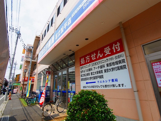 ドラックストア　ウエルシア足立加平店（ドラッグストア）まで286m