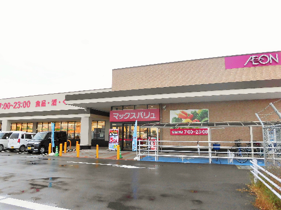 スーパー　マックスバリュ 穂積店（スーパー）まで783m