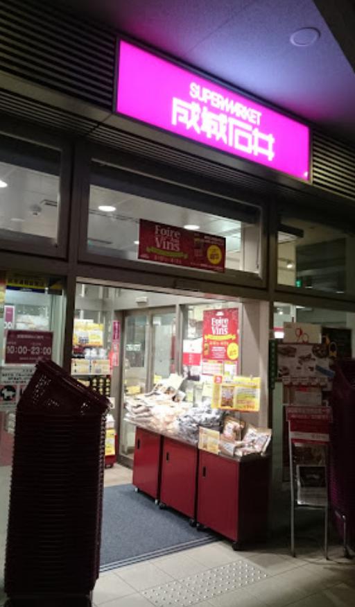 スーパー　成城石井 宮前平店（スーパー）まで1501m