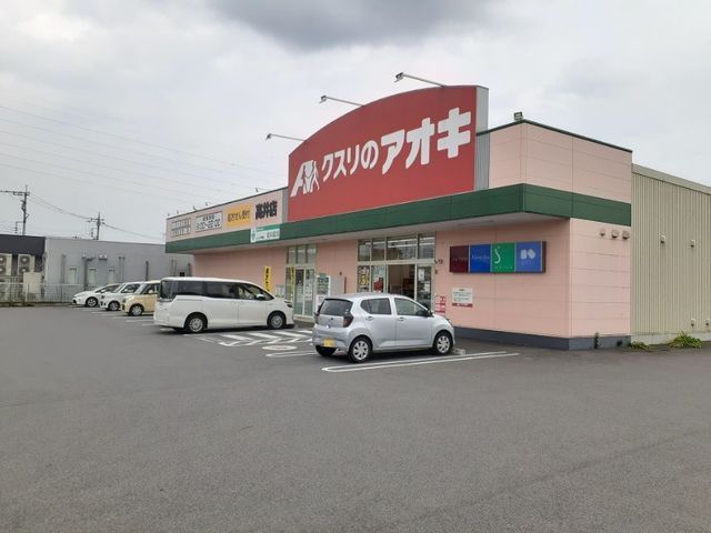 ドラックストア　クスリのアオキ高井店（ドラッグストア）まで800m