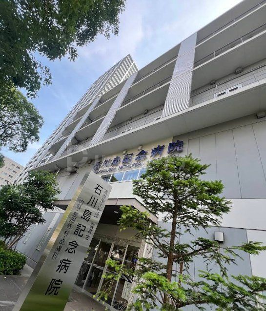病院　石川島記念病院（病院）まで1150m