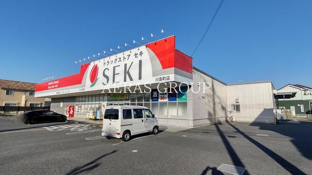 ドラックストア　ドラッグストアセキ 川島町店（ドラッグストア）まで714m