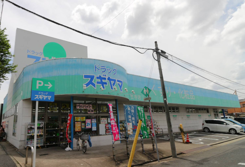 ドラックストア　ドラッグスギヤマ 笠寺店（ドラッグストア）まで386m