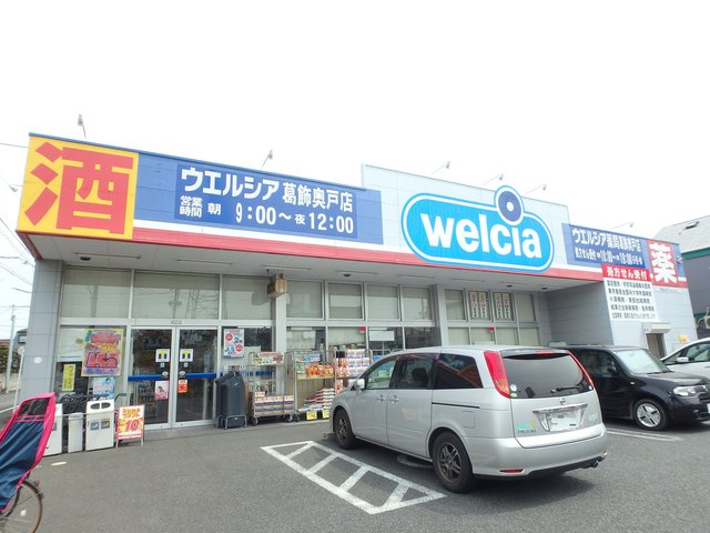 ドラックストア　ウエルシア葛飾奥戸店（ドラッグストア）まで726m