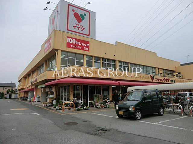 スーパー　コモディイイダ安行店（スーパー）まで755m
