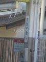 その他　切通駅（その他）まで1081m