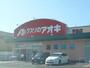 ドラックストア　クスリのアオキ 芋島店（ドラッグストア）まで1054m