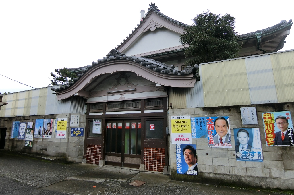 その他　竹の湯（その他）まで234m