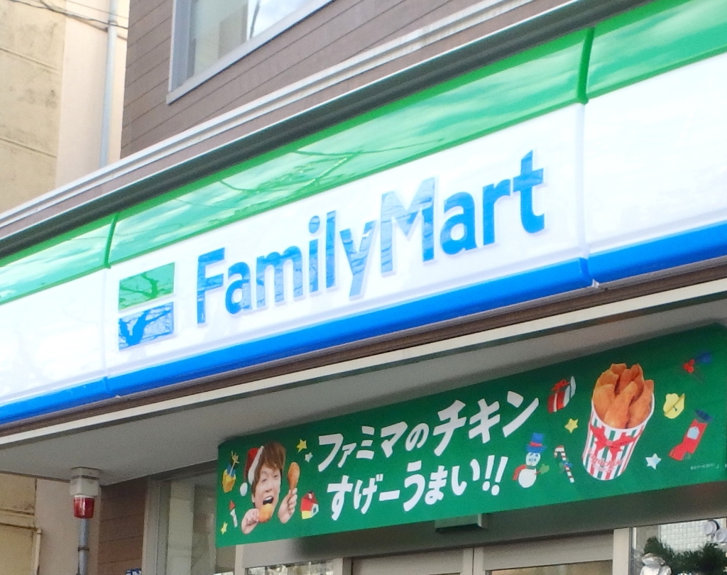 コンビニ　ファミリーマート 太田窪二丁目店（コンビニ）まで999m
