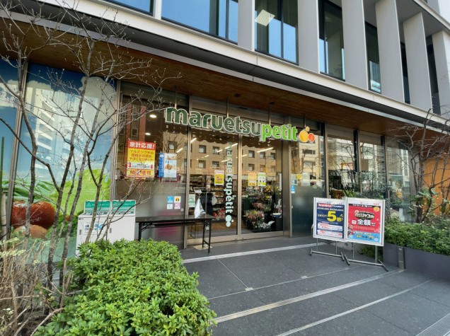 スーパー　マルエツプチ新橋五丁目店（スーパー）まで499m