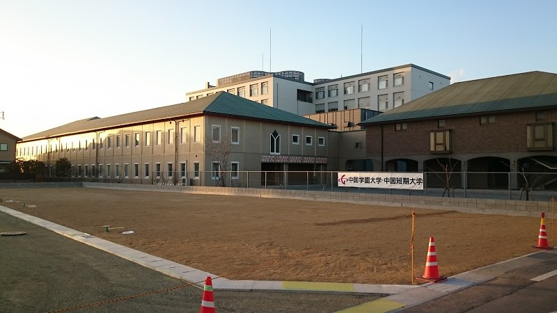 大学・短大　私立中国学園大学（大学・短大）まで1303m
