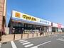 ドラックストア　マツモトキヨシフォルテ高崎下豊岡店（ドラッグストア）まで621m