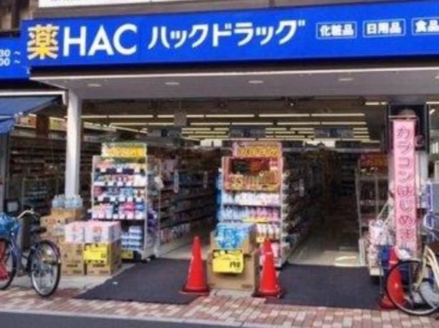 ドラックストア　ハックドラッグ江古田店（ドラッグストア）まで765m